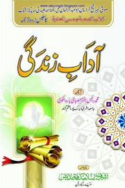 تحميل كتاب Adab Zindagi آداب زندگی PDF