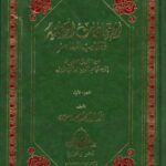 تحميل كتاب الاتجاهات الوطنية في الأدب المعاصر من الثورة العرابية إلى قيام الحرب العالمية الأولى ل محمد محمد حسين PDF