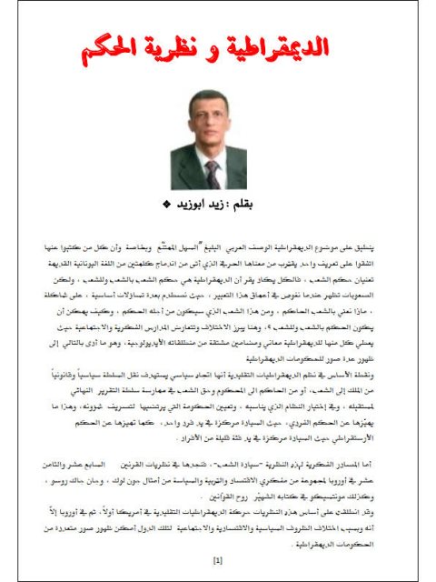تحميل كتاب الديمقراطية و نظرية الحكم لزيد أبو زيد PDF زيد أبو زيد