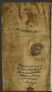 تحميل كتاب الذريعة من مكارم الشريعة 1844 PDF