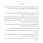 تحميل كتاب الرد الوجيز PDF عبد الرحمن عبد الخالق