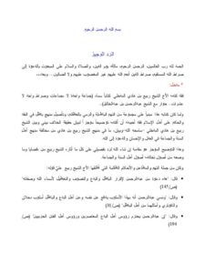 تحميل كتاب الرد الوجيز PDF عبد الرحمن عبد الخالق