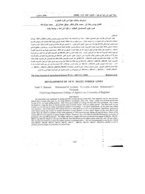 تحميل كتاب إستنباط سلالات نقية من الذرة الصفراء مجموعة باحثين PDF