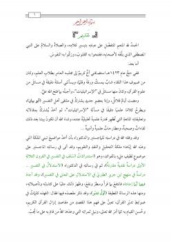 تحميل كتاب أوّل تدبّر … ل د.نايف الزهراني PDF د نايف الزهراني