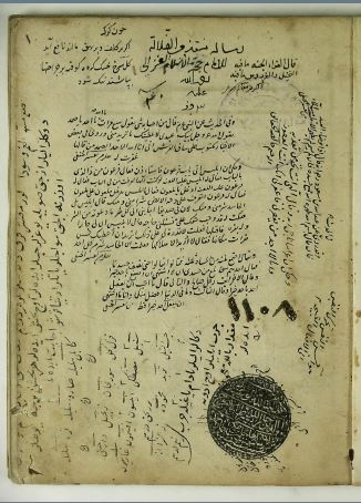 تحميل كتاب المنقب من الغلالة 1108 PDF