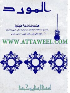 تحميل كتاب أثر الفكر العربي الإسلامي في تقدم علوم الأرض محمد يوسف حسن PDF