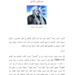 تحميل كتاب الشيخ رفعت : سادن القرآن لا يهان مقالة ل مصطفى عاشور PDF مصطفى عاشور