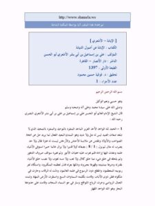 تحميل كتاب الإبانة الأشعري ل علي بن إسماعيل الأشعري أبو الحسن PDF