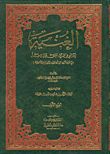 تحميل كتاب الغنية لطالبي طريق الحق عز وجل PDF عبد القادر الجيلاني