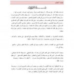 تحميل كتاب الله أكبر كيف يصل الحاج إلى حقيقتها PDF محمد راتب النابلسي