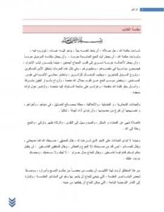 تحميل كتاب الله أكبر كيف يصل الحاج إلى حقيقتها PDF محمد راتب النابلسي