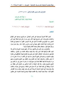 تحميل كتاب الاتباع في كتاب وحي القلم للرافعي ل نبيلة خورشيد PDF مصطفى صادق الرافعي