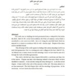 تحميل كتاب المصطلح النحوي عند ابن سعدان الكوفي ت 331 هـ في كتابه مختصر النحو حسين علي حسين الفتلي PDF