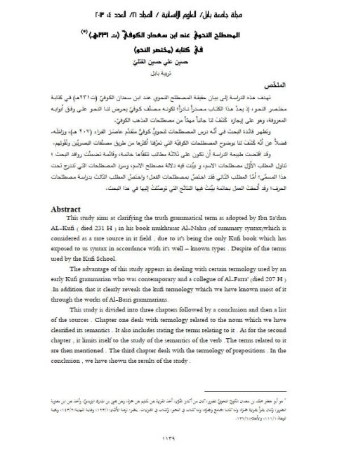 تحميل كتاب المصطلح النحوي عند ابن سعدان الكوفي ت 331 هـ في كتابه مختصر النحو حسين علي حسين الفتلي PDF