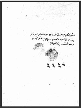 تحميل كتاب الاشباه والنظائر 4442 PDF ابن الجوزي