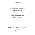 تحميل كتاب الدرس اللغوي عند الإمام البخاري دراسة وصفية تحليلية يوسف أبو بكر علي الخراز PDF