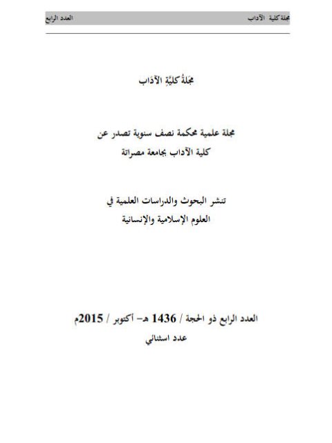 تحميل كتاب الدرس اللغوي عند الإمام البخاري دراسة وصفية تحليلية يوسف أبو بكر علي الخراز PDF