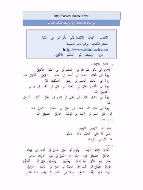 تحميل كتاب الإيمان PDF أبو بكر بن أبي شيبة سهل الطباعة
