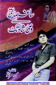تحميل كتاب Saghar Siddiqi Se Waris Shah Tak ساغر سے وصی شاہ تک PDF