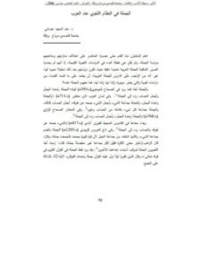 تحميل كتاب الجملة في النظام اللغوي عند العرب PDF عبد المجيد عيساني