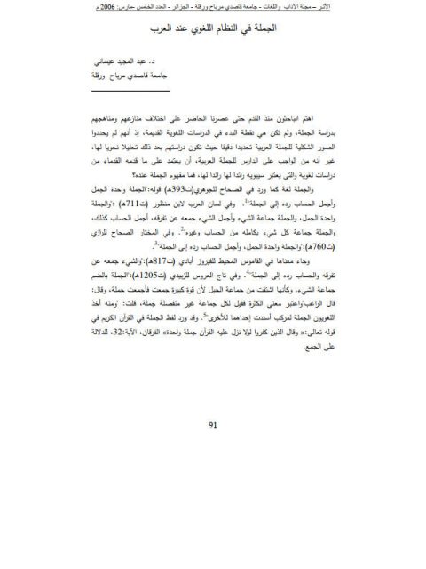 تحميل كتاب الجملة في النظام اللغوي عند العرب PDF عبد المجيد عيساني