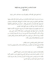 تحميل كتاب الجمالية الإسلامية من أصالة الرؤية إلى راهنية الوظيفة PDF محمد أديوان