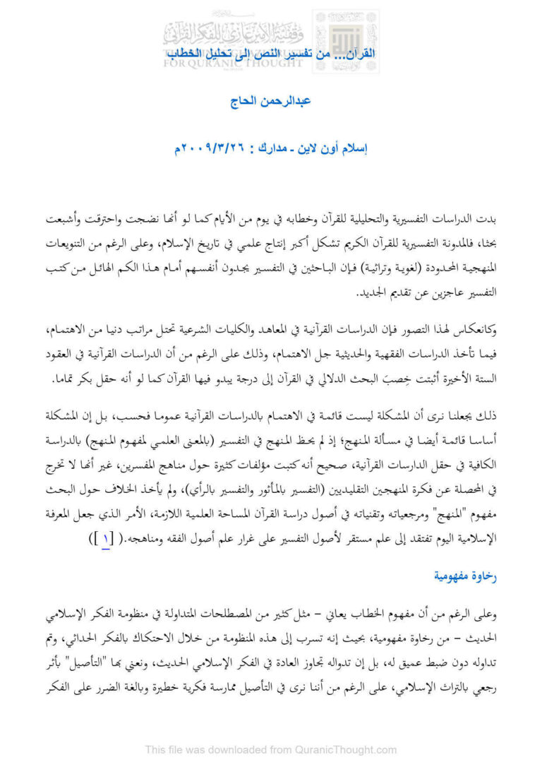 تحميل كتاب الإختلاط بين الجنسين في ضوء الكتاب والسنة ل عامر بن محمد فداء بهجت PDF
