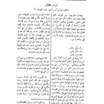 تحميل كتاب أبواب الثلاثي، علم الصرف PDF إبراهيم أنيس