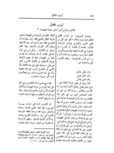 تحميل كتاب أبواب الثلاثي، علم الصرف PDF إبراهيم أنيس