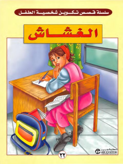 تحميل كتاب الغشاش PDF فيد براكاش