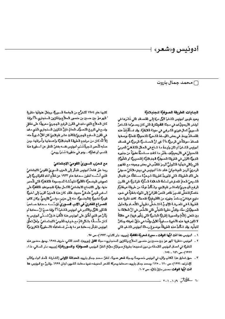 تحميل كتاب البدايات : الطريقة الصوفية الجبلانية مقالة ل محمد جمال باروت PDF محمد جمال باروت
