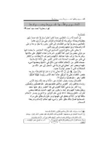 تحميل كتاب الفتوى ونقلها ل معاوية أحمد سيد أحمد PDF معاوية أحمد سيد أحمد