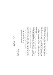 تحميل كتاب أقبلت يا رمضان PDF عائض بن عبد الله القرني
