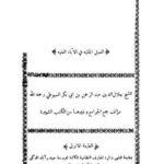تحميل كتاب السبل الجلية في الآباء العلية PDF جلال الدين عبد الرحمن السيوطي