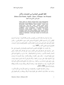 تحميل كتاب اللغة الفصحى المعاصرة بين التحديات والأمل ل نجم الدين الحاج عبد الصفا PDF