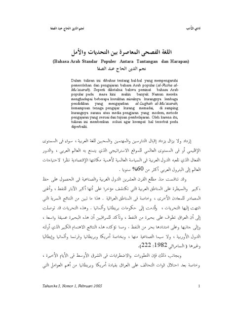 تحميل كتاب اللغة الفصحى المعاصرة بين التحديات والأمل ل نجم الدين الحاج عبد الصفا PDF