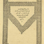 تحميل كتاب السراج المنير شرح الجامع الصغير في حديث البشير النذير طبعة مصر 1278هـ لعلي بن أحمد العزيزي PDF علي بن أحمد العزيزي