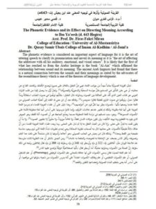 تحميل كتاب القرينة الصوتية وأثرها في توجيه المعنى عند ابن يعيش PDF فراس فخري ميران