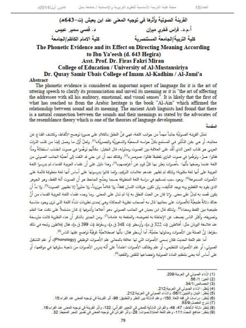تحميل كتاب القرينة الصوتية وأثرها في توجيه المعنى عند ابن يعيش PDF فراس فخري ميران