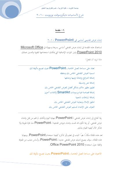 تحميل كتاب powerpoint2010 PDF أحمد نيازي نسخة واضحة
