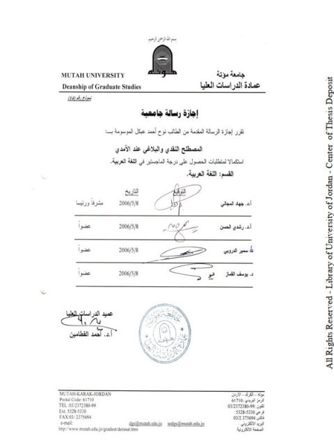 تحميل كتاب المصطلح النقدي والبلاغي عند الآمدي PDF نوح أحمد عبكل