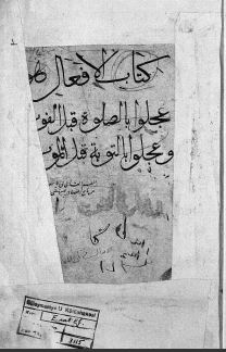 تحميل كتاب أفعال من ناج المرصادر 3115 PDF