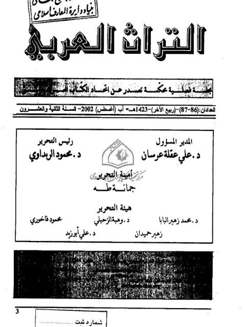 تحميل كتاب الأمثال في كتاب سيبويه عرض ومناقشة وتقويم PDF شوقي المعري