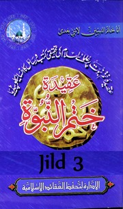 تحميل كتاب Aqeeda E Khatm E Nabuwat Jild 3 PDF