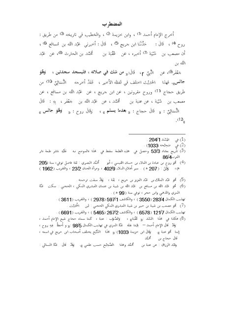 تحميل كتاب المضطرب PDF ماهر ياسين الفحل نسخة كاملة الصفحات