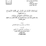 تحميل كتاب آداب البحث PDF طاشكبري زاده نسخة منقحة