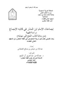تحميل كتاب آداب البحث PDF طاشكبري زاده نسخة منقحة