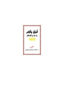 تحميل كتاب العلاج والرقي بما صح عن المصطفى صلى الله عليه وسلم PDF خالد عبد الرحمن الجريسي