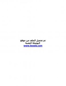 تحميل كتاب الامين لكل ما تود معرفته عن ذاكرة الحاسوب PDF