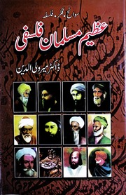 تحميل كتاب Azeem Muslman Falsfi عظیم مسلمان فلسفی PDF